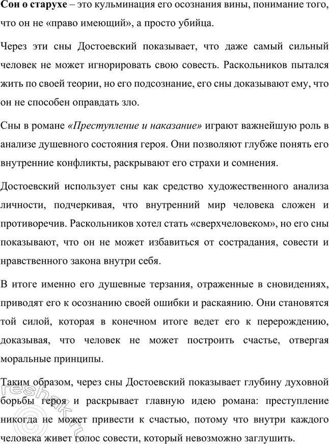 Решение задачи: Вопросы для самопроверки. Стр. 125 1. Какое нравственно-философское явление в жизни современного человечества Достоевский определяет понятием «карамазовщина»? Понятие «карамазовщина» является одним из ключевых в романе «Братья Карамазовы» и несёт в себе глубоко философский смысл.