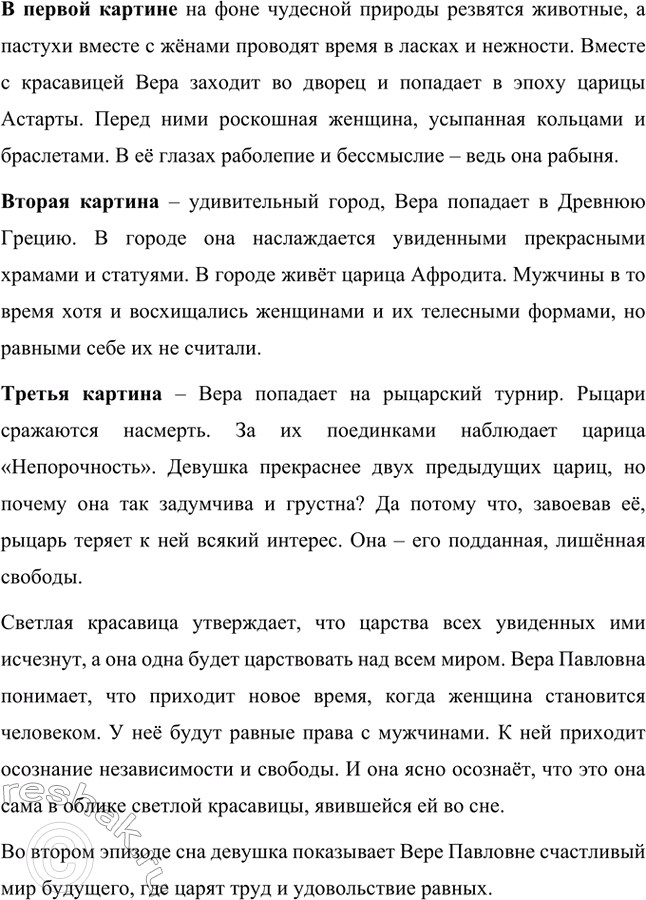 Решение задачи: Вопросы для самопроверки. Стр. 130 1.Роман Н.Г. Чернышевского «Что делать?» создавался во время заключения в Петропавловской крепости Санкт-Петербурга. Роман Н.Г. Чернышевского «Что делать?» создавался во время заключения в Петропавловской крепости Санкт-Петербурга.