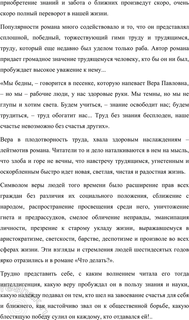 Решение задачи: Вопросы для самопроверки. Стр. 134 1. Как в годы каторги и ссылки Чернышевский продолжал просветительскую и творческую работу? В годы каторги и ссылки Николай Чернышевский продолжал просветительскую и творческую работу.