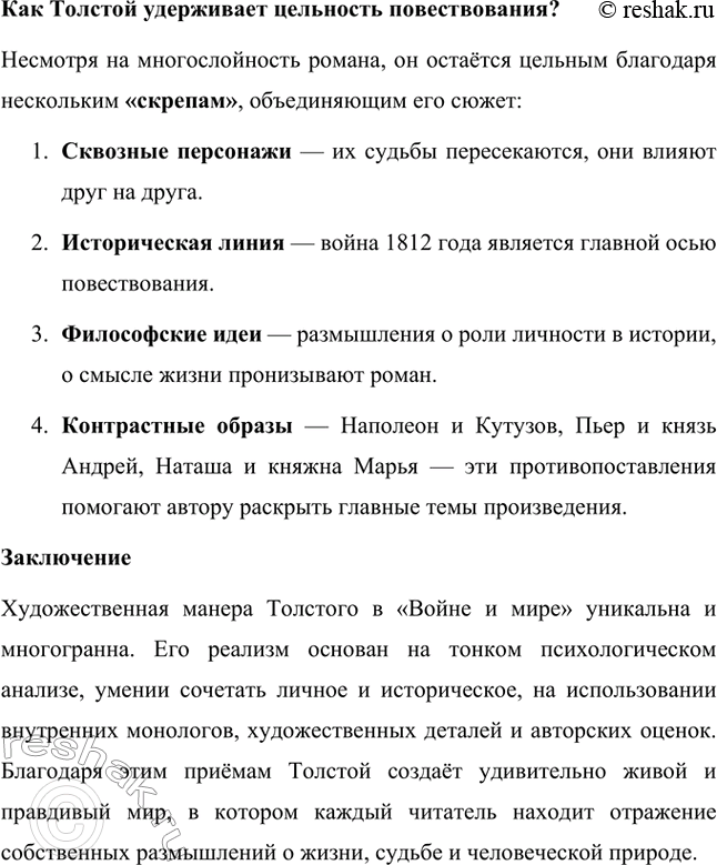 Решение задачи: Для индивидуальной работы. Стр. 204 1. Подготовьте рассказ о Наташе Ростовой, отобрав связанные с ней ключевые эпизоды романа-эпопеи. Наташа Ростова — одна из самых живых и запоминающихся героинь романа «Война и мир» Льва Толстого.