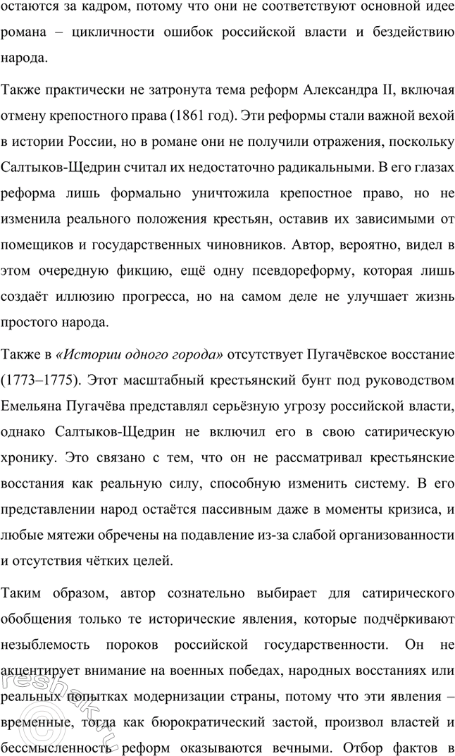 Решение задачи: Вопросы для самопроверки. Стр. 21 1. На каких противоречиях строится описание города Глупова и его истории? Каков художественный смысл этих противоречий?
