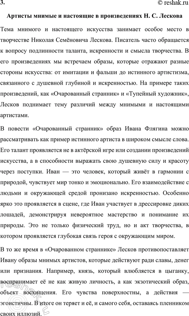 Решение задачи: Вопросы для самопроверки. Стр. 260 1. Как особенности художественной манеры Н. С. Лескова проявились в хронике «Очарованный странник»? Особенности художественной манеры Николая Семёновича Лескова ярко проявляются в повести «Очарованный странник».