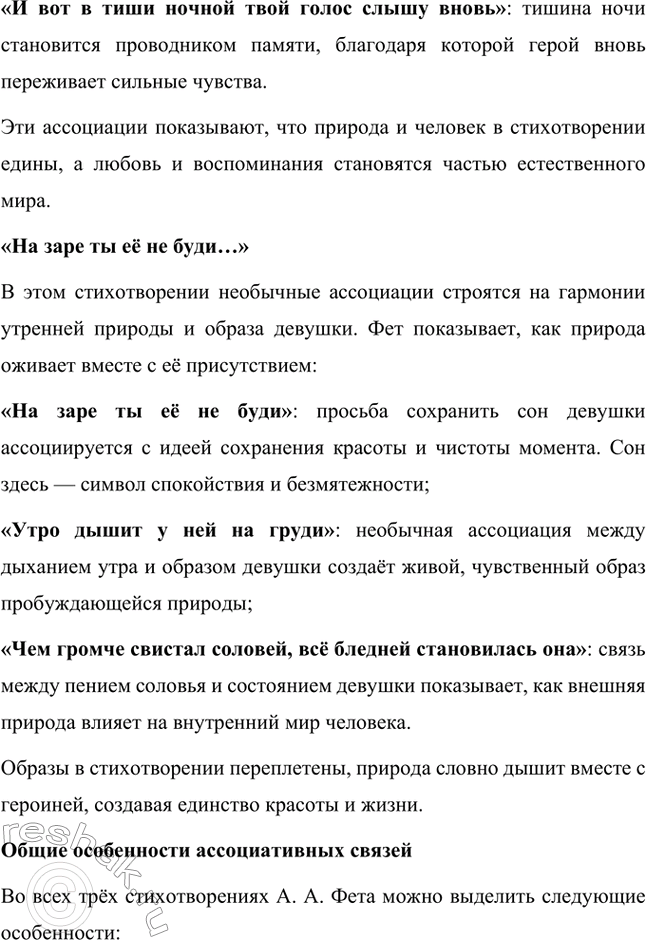 Решение задачи: Для индивидуальной работы. Стр. 336 1. Подготовьте развёрнутое сообщение о жизни и творчестве Фета. Сообщение о жизни и творчестве Фета Афанасий Афанасьевич Фет, известный русский поэт XIX века, родился 23 ноября 1820 года (по другим данным — 29 октября) в селе Новосёлки Орловской губернии.