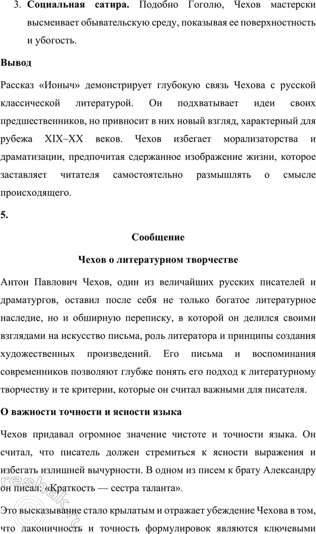 Решение задачи: Для индивидуальной работы. Стр. 338 1. Подготовьте рассуждение о нравственных итогах повести «Дама с собачкой». Постарайтесь объяснить, почему для главных героев обретение любви оказывается одновременно и духовным возрождением, и житейским тупиком.