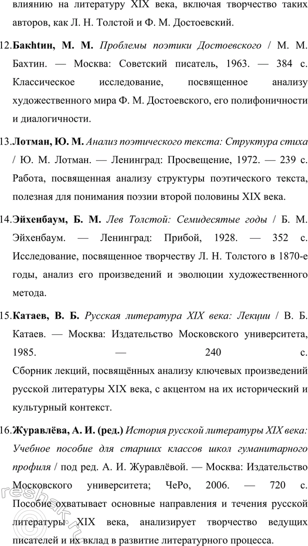 Решение задачи: Вопросы для самопроверки. Стр. 362 1. Почему многие западноевропейские писатели видели в русской литературе пророчество о «новом человеке»? Многие западноевропейские писатели видели в русской литературе пророчество о "новом человеке" благодаря её глубокой связи с духовными поисками человечества.