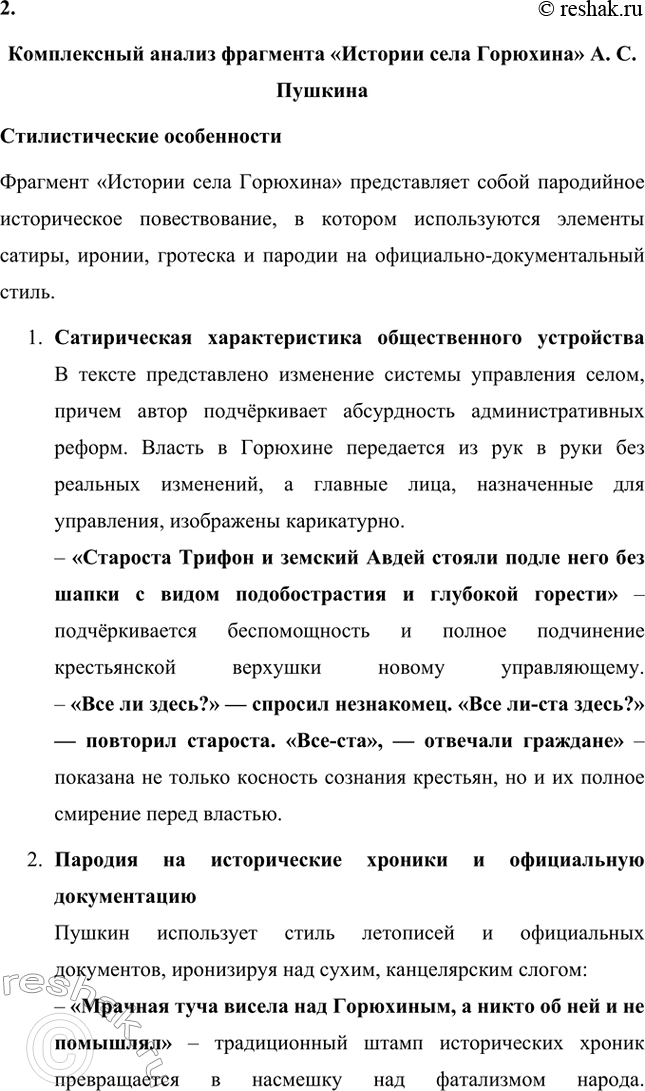 Решение задачи: Вопросы для самопроверки. Стр. 39 1. Какие традиции народного творчества использовал Салтыков-Щедрин в цикле сказок? Салтыков-Щедрин в цикле своих сказок широко использовал традиции народного творчества, включая мотивы и образы фольклора, устных народных сказаний, басен и притч.