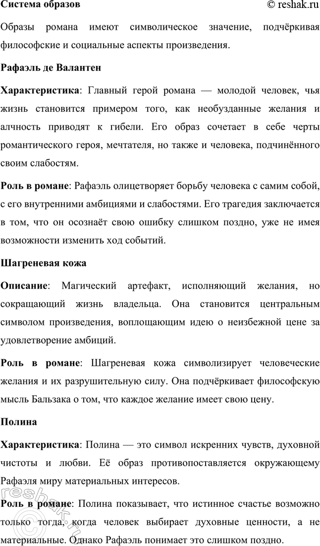 Решение задачи: Вопросы для самопроверки. Стр. 56 1. Как в романе из провинциальной жизни «Евгения Гранде» раскрыто губительное влияние денежных интересов на чувства и духовный мир людей?