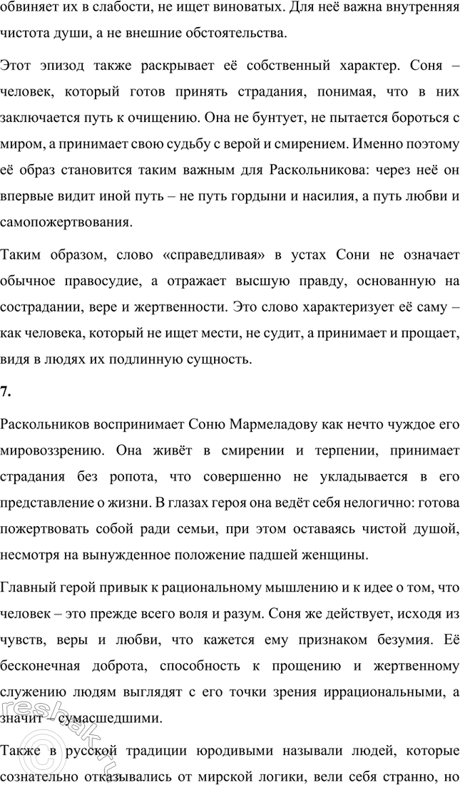 Решение задачи: Литературоведческий практикум. Стр. 99-100 1. Объясните, какие события в общественной жизни конца 1860-х годов повлияли на возникновение замысла романа «Преступление и наказание».