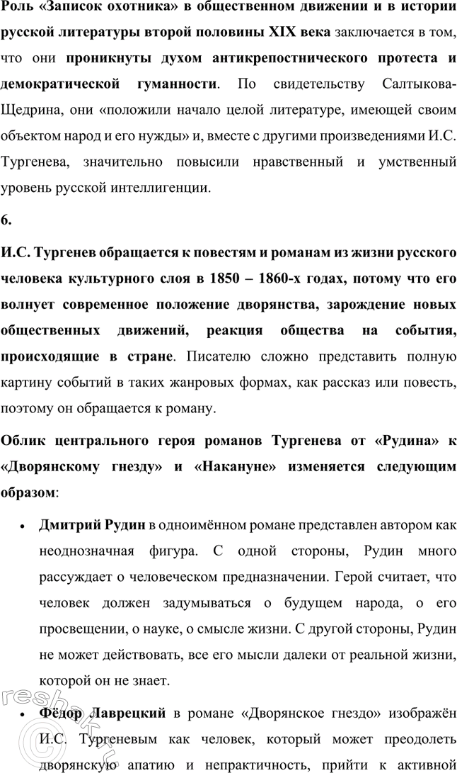 Решение задачи: Вопросы для самопроверки. Стр. 110 1. Почему следующему после «Отцов и детей» роману Тургенев дал название «Дым»? И.С. Тургенев дал название «Дым» следующему после «Отцов и детей» роману, чтобы метафорически изобразить завесу, неопределённость, отсутствие твёрдых взглядов на необходимость изменений.