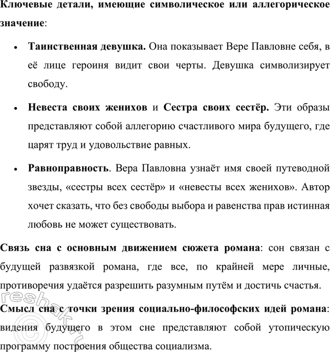 Решение задачи: Вопросы для самопроверки. Стр. 130 1.Роман Н.Г. Чернышевского «Что делать?» создавался во время заключения в Петропавловской крепости Санкт-Петербурга. Роман Н.Г. Чернышевского «Что делать?» создавался во время заключения в Петропавловской крепости Санкт-Петербурга.