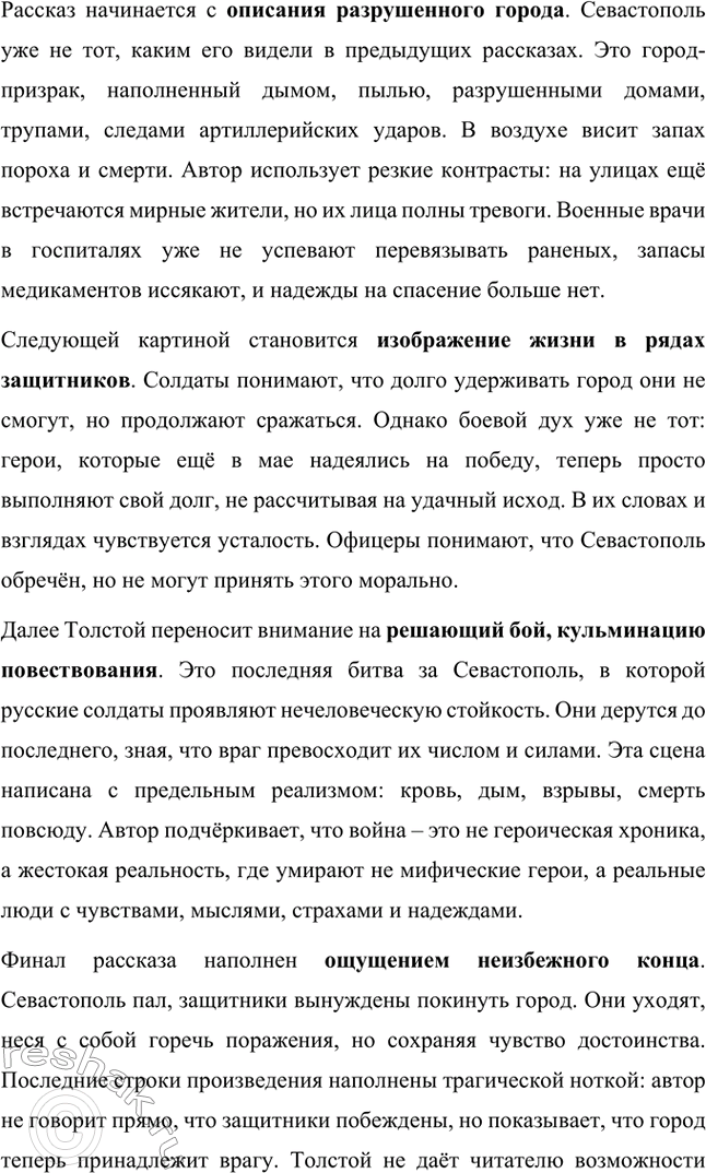 Решение задачи: Вопросы для самопроверки. Стр. 151 1. Какие мотивы побуждали Толстого добиваться перевода в действующую армию? Лев Николаевич Толстой, вдохновлённый патриотическими идеями, считал, что его долг как дворянина и гражданина — участвовать в защите своей Родины.
