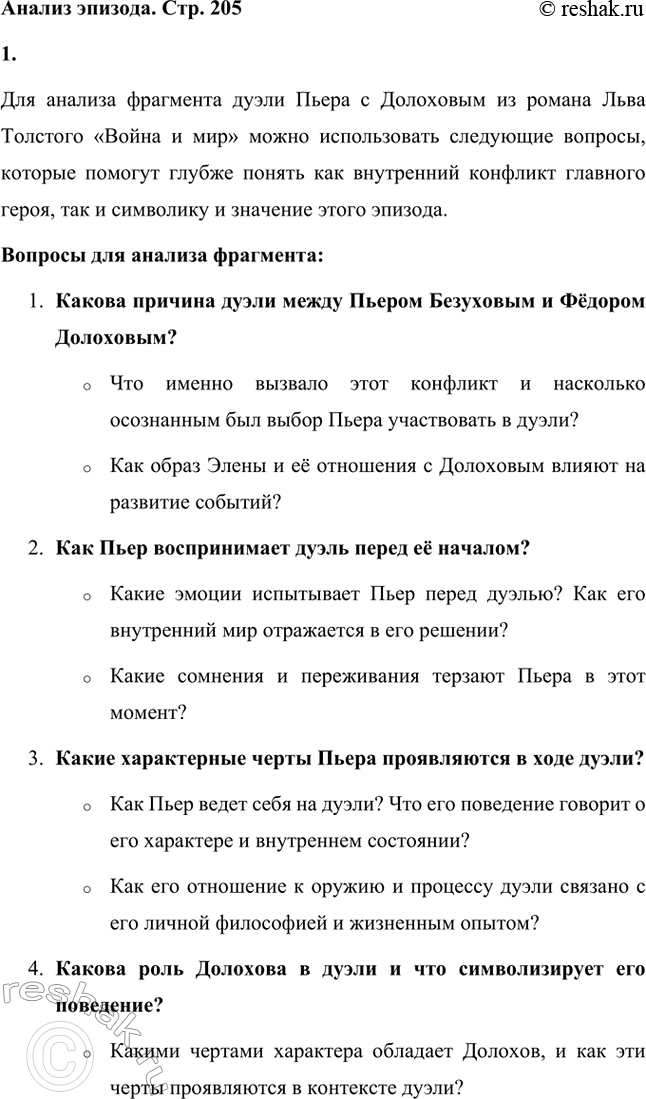 Решение задачи: Для индивидуальной работы. Стр. 204 1. Подготовьте рассказ о Наташе Ростовой, отобрав связанные с ней ключевые эпизоды романа-эпопеи. Наташа Ростова — одна из самых живых и запоминающихся героинь романа «Война и мир» Льва Толстого.