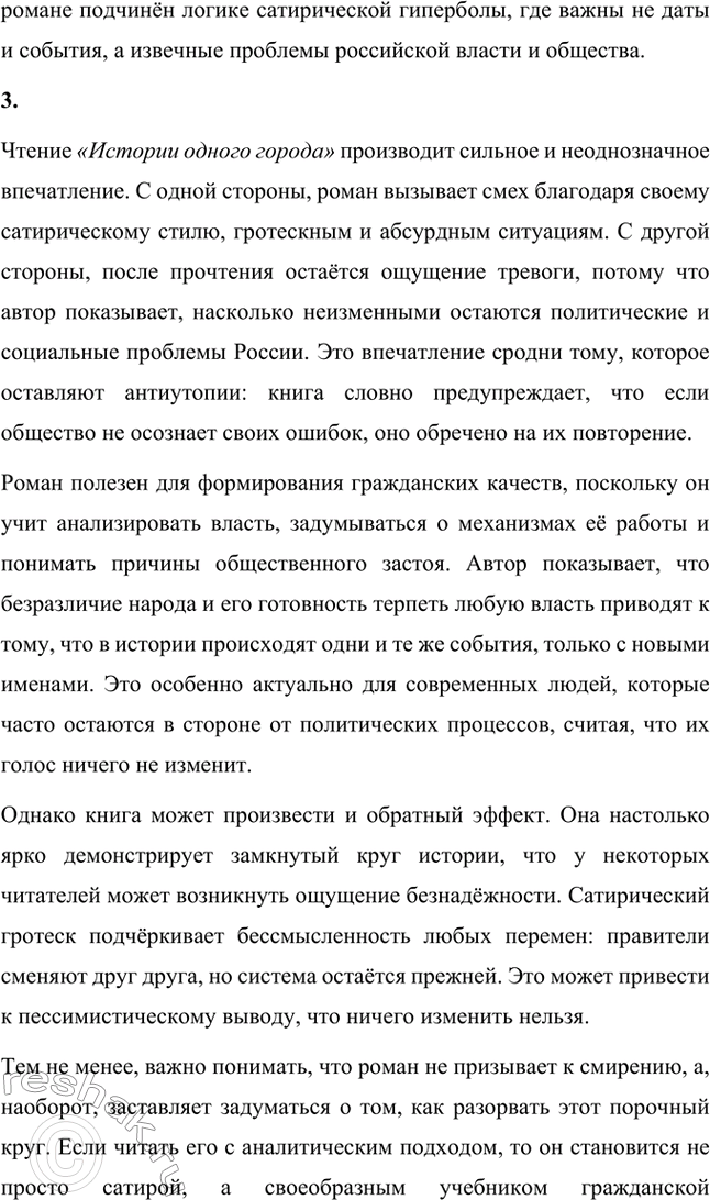 Решение задачи: Вопросы для самопроверки. Стр. 21 1. На каких противоречиях строится описание города Глупова и его истории? Каков художественный смысл этих противоречий?