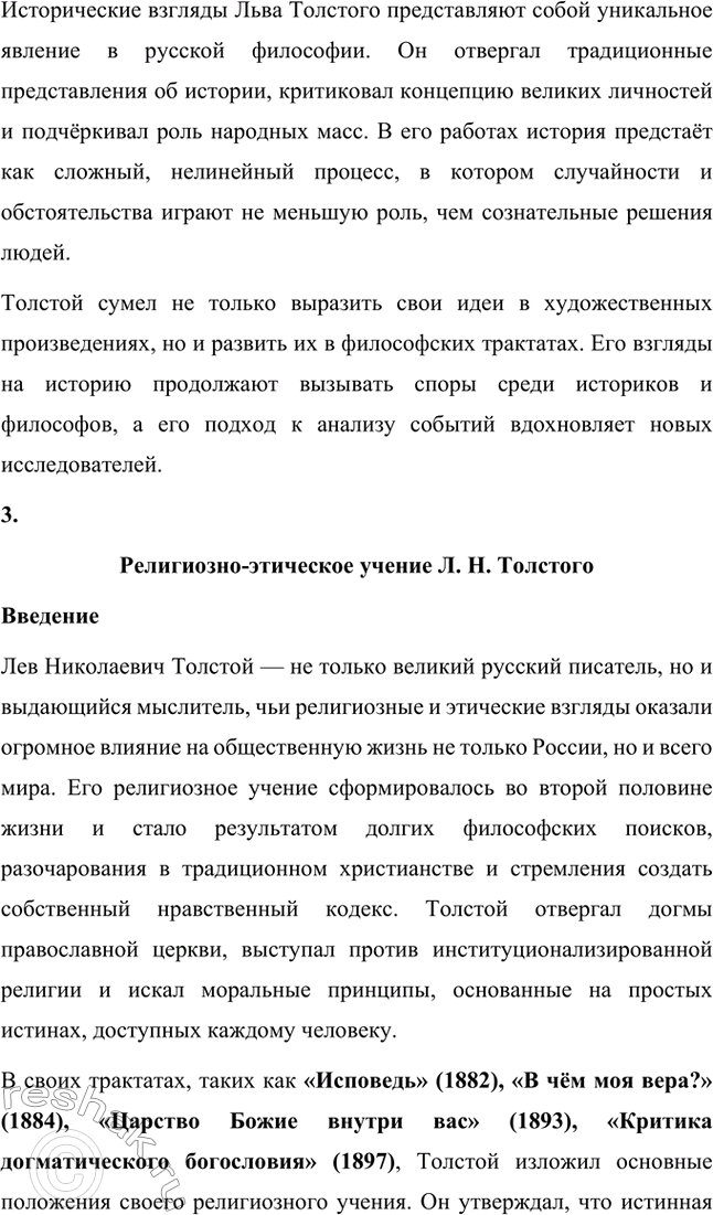 Решение задачи: Вопросы для самопроверки. Стр. 228 1. Что омрачало жизнь Л. Н. Толстого в родовом гнезде в последние годы? Последние годы жизни Льва Николаевича Толстого были омрачены внутренними противоречиями и глубокими переживаниями.