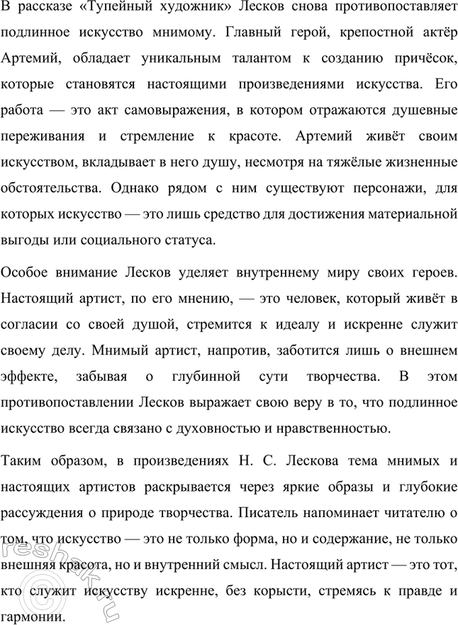 Решение задачи: Вопросы для самопроверки. Стр. 260 1. Как особенности художественной манеры Н. С. Лескова проявились в хронике «Очарованный странник»? Особенности художественной манеры Николая Семёновича Лескова ярко проявляются в повести «Очарованный странник».