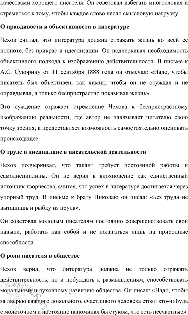 Решение задачи: Для индивидуальной работы. Стр. 338 1. Подготовьте рассуждение о нравственных итогах повести «Дама с собачкой». Постарайтесь объяснить, почему для главных героев обретение любви оказывается одновременно и духовным возрождением, и житейским тупиком.