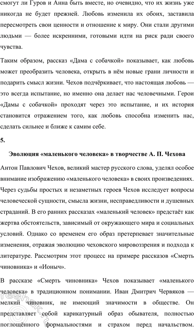 Решение задачи: Литературоведческий практикум. Стр. 353 1. В чём заключается жанровое своеобразие «Вишнёвого сада»? Докажите, опираясь на текст, что комическая стихия пронизывает всю пьесу, присутствует во всех её сценах.