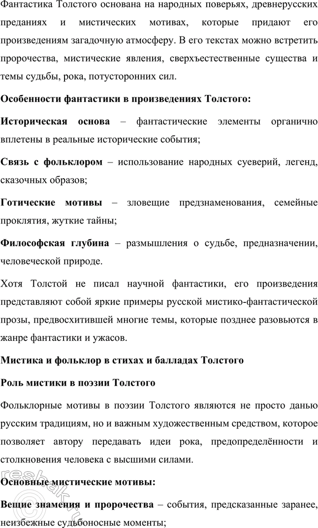 Решение задачи: Литературоведческий практикум. Стр. 360 Подготовьте сообщение о любовной лирике А. К. Толстого. Покажите, как проявились в стихотворениях 1850—1870 годов автобиографические мотивы, связанные с историей любви поэта к С.