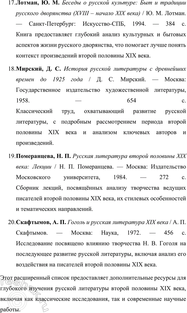 Решение задачи: Вопросы для самопроверки. Стр. 362 1. Почему многие западноевропейские писатели видели в русской литературе пророчество о «новом человеке»? Многие западноевропейские писатели видели в русской литературе пророчество о "новом человеке" благодаря её глубокой связи с духовными поисками человечества.