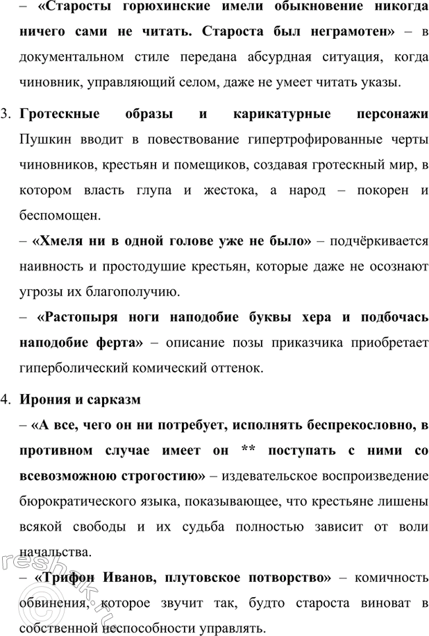 Решение задачи: Вопросы для самопроверки. Стр. 39 1. Какие традиции народного творчества использовал Салтыков-Щедрин в цикле сказок? Салтыков-Щедрин в цикле своих сказок широко использовал традиции народного творчества, включая мотивы и образы фольклора, устных народных сказаний, басен и притч.
