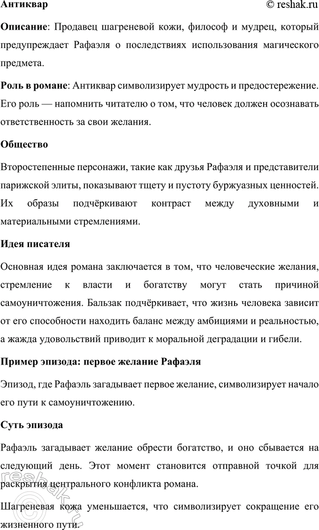 Решение задачи: Вопросы для самопроверки. Стр. 56 1. Как в романе из провинциальной жизни «Евгения Гранде» раскрыто губительное влияние денежных интересов на чувства и духовный мир людей?