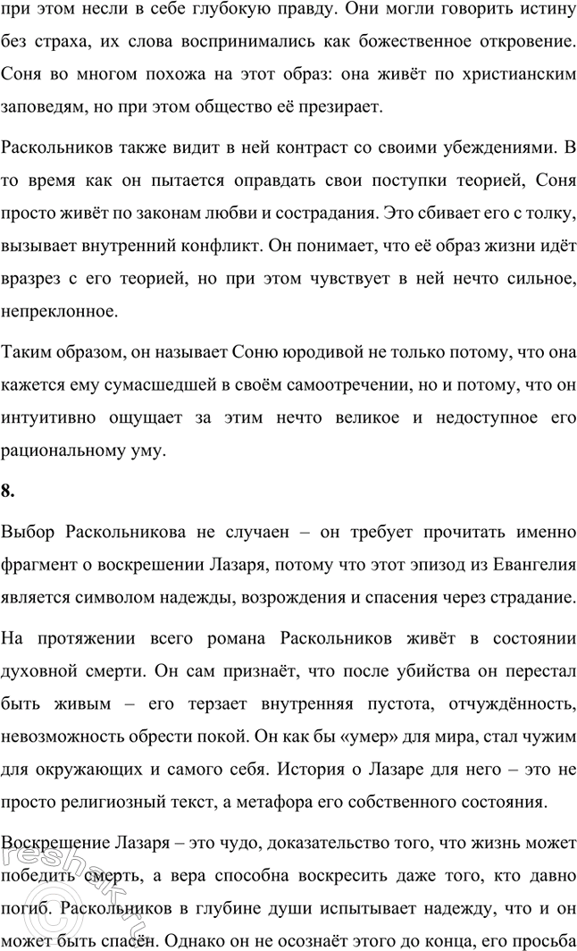 Решение задачи: Литературоведческий практикум. Стр. 99-100 1. Объясните, какие события в общественной жизни конца 1860-х годов повлияли на возникновение замысла романа «Преступление и наказание».
