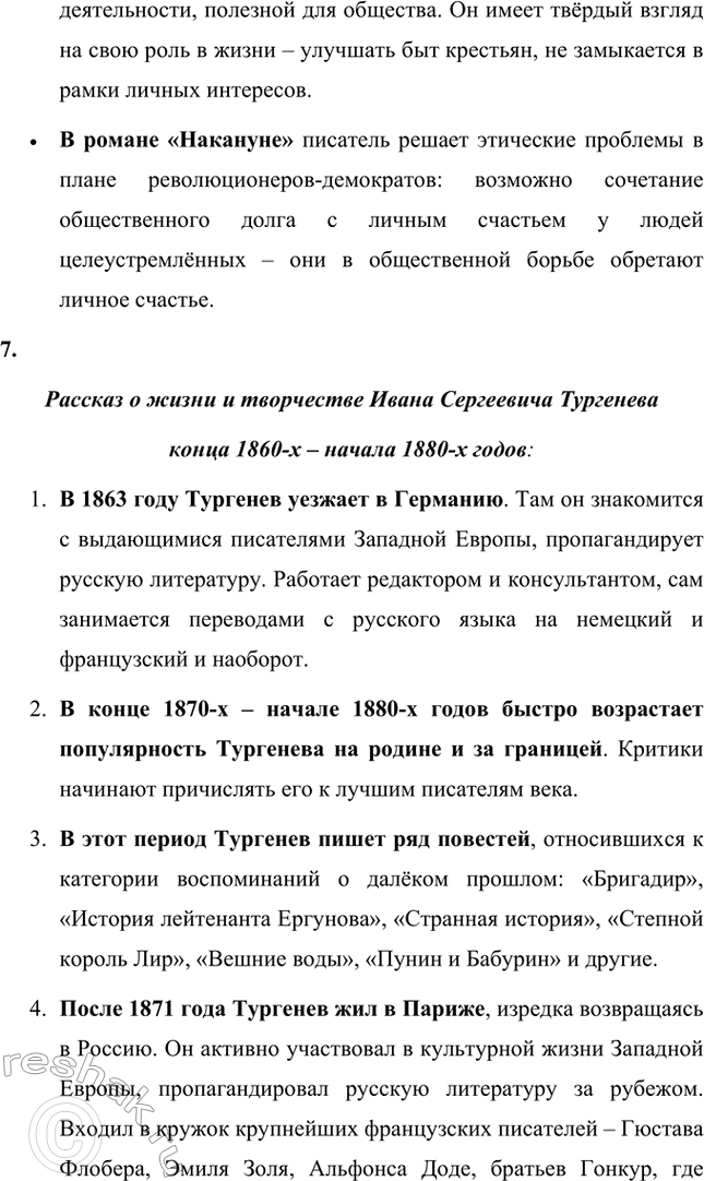 Решение задачи: Вопросы для самопроверки. Стр. 110 1. Почему следующему после «Отцов и детей» роману Тургенев дал название «Дым»? И.С. Тургенев дал название «Дым» следующему после «Отцов и детей» роману, чтобы метафорически изобразить завесу, неопределённость, отсутствие твёрдых взглядов на необходимость изменений.