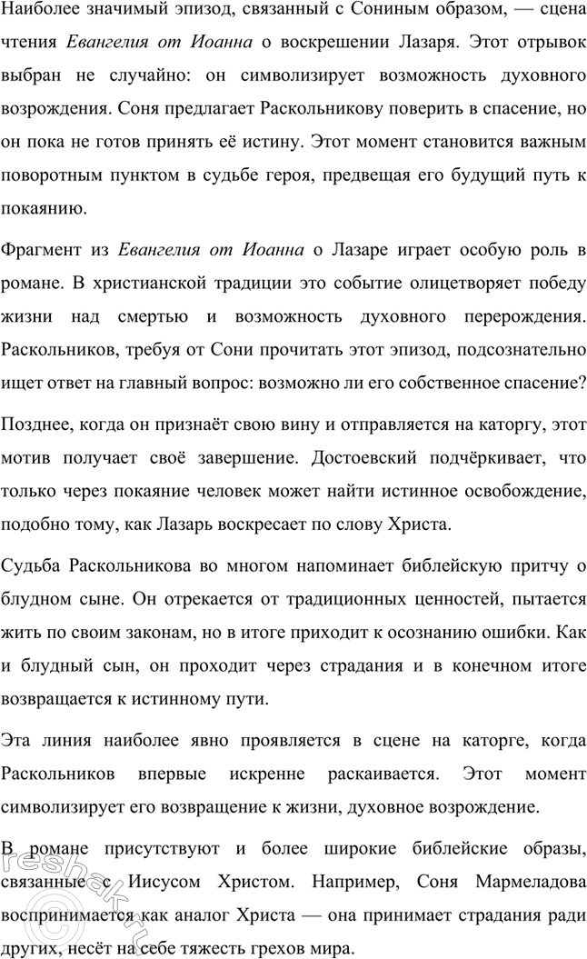 Решение задачи: Вопросы для самопроверки. Стр. 125 1. Какое нравственно-философское явление в жизни современного человечества Достоевский определяет понятием «карамазовщина»? Понятие «карамазовщина» является одним из ключевых в романе «Братья Карамазовы» и несёт в себе глубоко философский смысл.