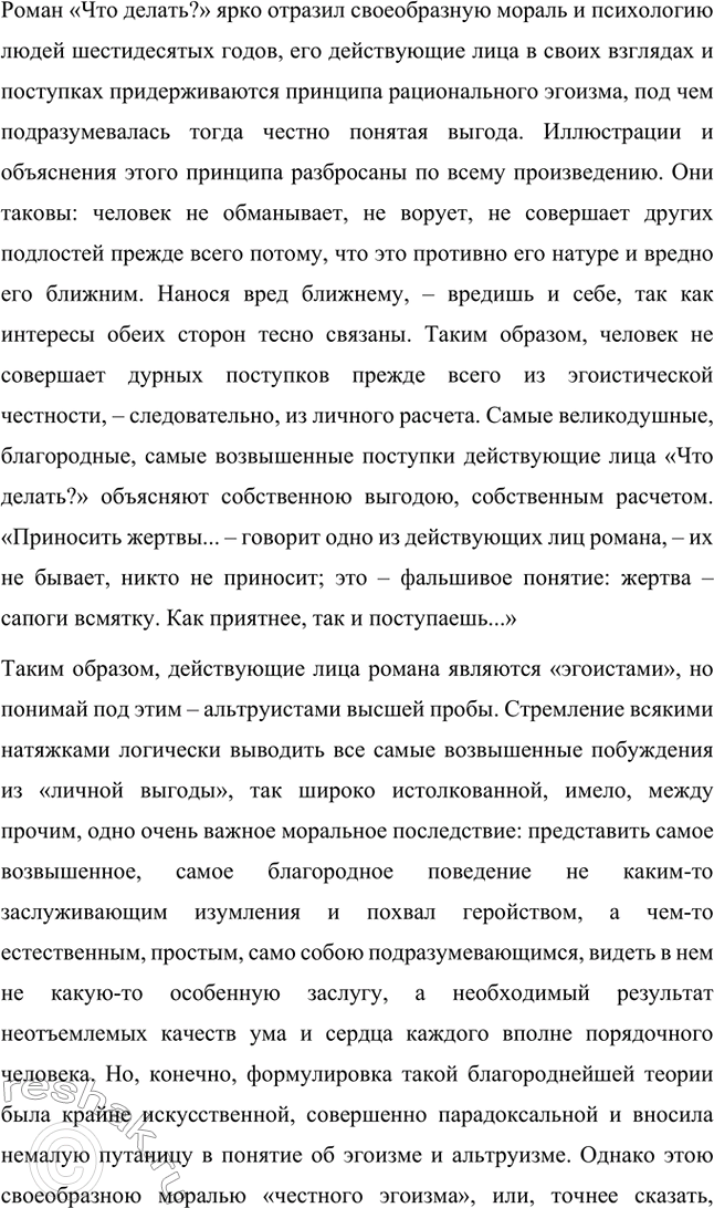 Решение задачи: Вопросы для самопроверки. Стр. 134 1. Как в годы каторги и ссылки Чернышевский продолжал просветительскую и творческую работу? В годы каторги и ссылки Николай Чернышевский продолжал просветительскую и творческую работу.