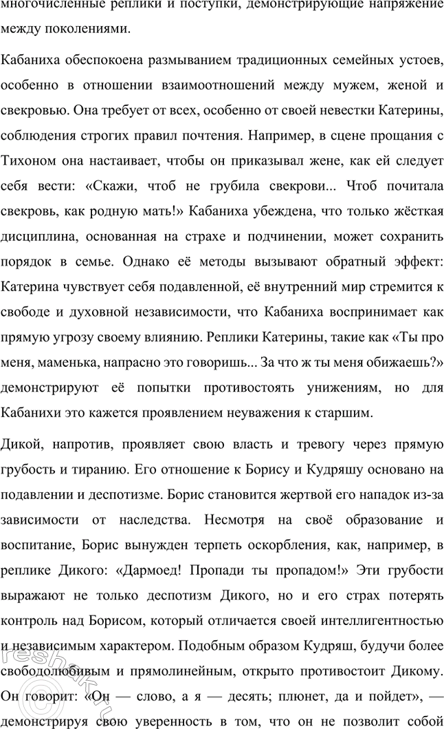Решение задачи: Вопросы для самопроверки. Стр. 198 1. В чём заключается сущность трагического конфликта? Почему он не может быть только внешним, а всегда является внутренним, психологическим?