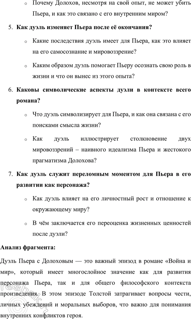 Решение задачи: Для индивидуальной работы. Стр. 204 1. Подготовьте рассказ о Наташе Ростовой, отобрав связанные с ней ключевые эпизоды романа-эпопеи. Наташа Ростова — одна из самых живых и запоминающихся героинь романа «Война и мир» Льва Толстого.