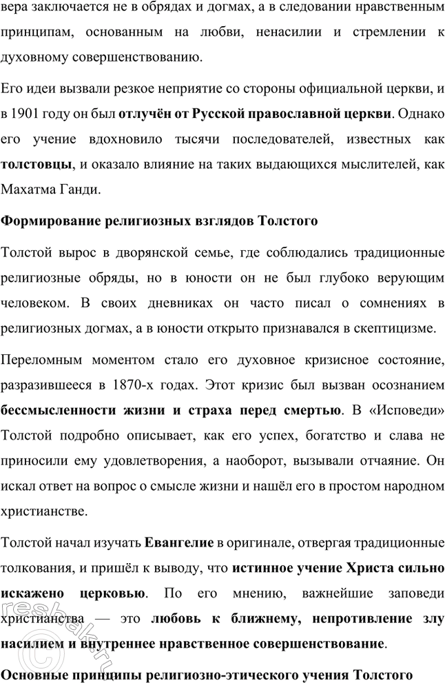 Решение задачи: Вопросы для самопроверки. Стр. 228 1. Что омрачало жизнь Л. Н. Толстого в родовом гнезде в последние годы? Последние годы жизни Льва Николаевича Толстого были омрачены внутренними противоречиями и глубокими переживаниями.