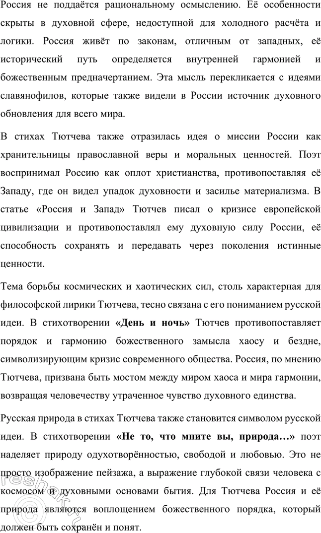 Решение задачи: Для индивидуальной работы. Стр. 242 1. Подготовьте рассказ о малой родине Тютчева, используя учебник и рекомендованную учителем литературу. Фёдор Иванович Тютчев родился 23 ноября (5 декабря) 1803 года в селе Овстуг, расположенном в Орловской губернии.