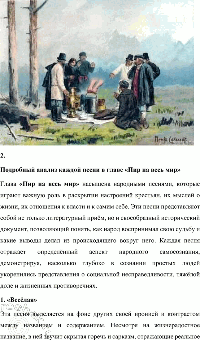 Решение задачи: Анализ эпизода. Стр. 314 1. Проанализируйте фрагмент «Счастливые» из главы «Сельская ярмонка». В главе «Сельская ярмонка» из поэмы Н.А. Некрасова «Кому на Руси жить хорошо» изображается бурлящая жизнь крестьян на ярмарке, раскрывающая особенности быта, обычаев и настроений народа.