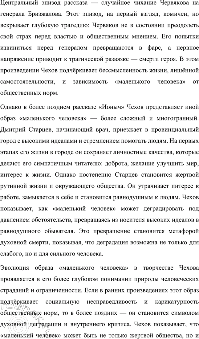 Решение задачи: Литературоведческий практикум. Стр. 353 1. В чём заключается жанровое своеобразие «Вишнёвого сада»? Докажите, опираясь на текст, что комическая стихия пронизывает всю пьесу, присутствует во всех её сценах.