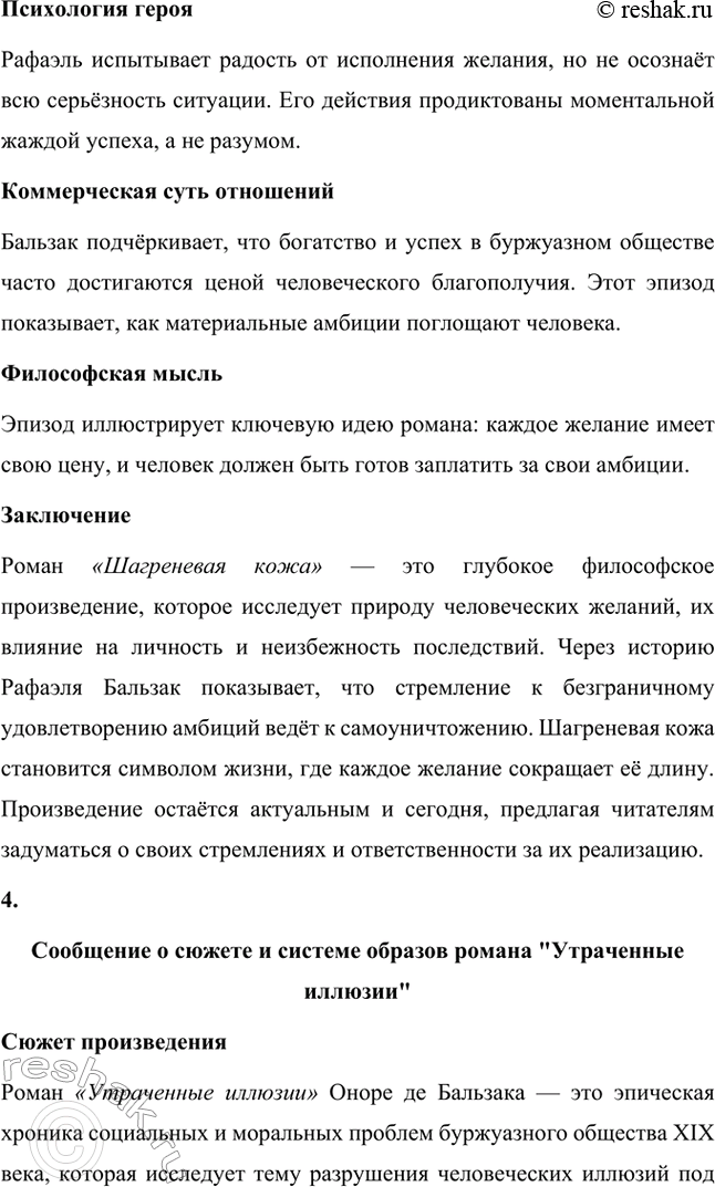 Решение задачи: Вопросы для самопроверки. Стр. 56 1. Как в романе из провинциальной жизни «Евгения Гранде» раскрыто губительное влияние денежных интересов на чувства и духовный мир людей?