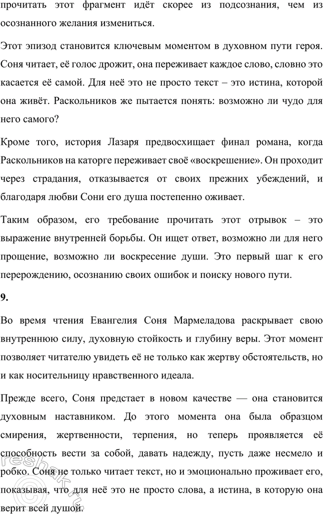 Решение задачи: Литературоведческий практикум. Стр. 99-100 1. Объясните, какие события в общественной жизни конца 1860-х годов повлияли на возникновение замысла романа «Преступление и наказание».