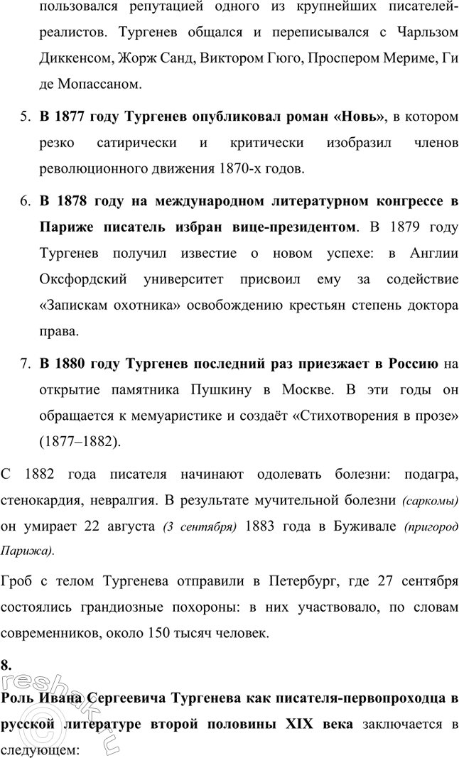 Решение задачи: Вопросы для самопроверки. Стр. 110 1. Почему следующему после «Отцов и детей» роману Тургенев дал название «Дым»? И.С. Тургенев дал название «Дым» следующему после «Отцов и детей» роману, чтобы метафорически изобразить завесу, неопределённость, отсутствие твёрдых взглядов на необходимость изменений.