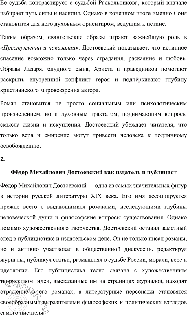 Решение задачи: Вопросы для самопроверки. Стр. 125 1. Какое нравственно-философское явление в жизни современного человечества Достоевский определяет понятием «карамазовщина»? Понятие «карамазовщина» является одним из ключевых в романе «Братья Карамазовы» и несёт в себе глубоко философский смысл.