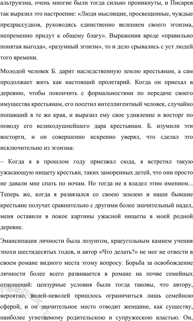 Решение задачи: Вопросы для самопроверки. Стр. 134 1. Как в годы каторги и ссылки Чернышевский продолжал просветительскую и творческую работу? В годы каторги и ссылки Николай Чернышевский продолжал просветительскую и творческую работу.