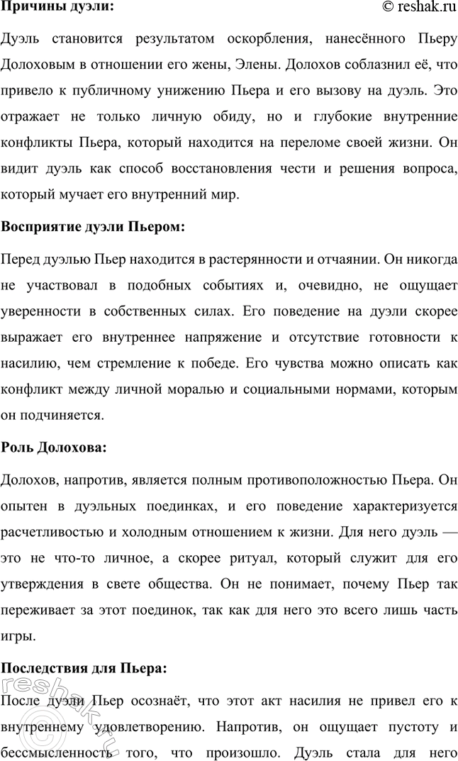 Решение задачи: Для индивидуальной работы. Стр. 204 1. Подготовьте рассказ о Наташе Ростовой, отобрав связанные с ней ключевые эпизоды романа-эпопеи. Наташа Ростова — одна из самых живых и запоминающихся героинь романа «Война и мир» Льва Толстого.
