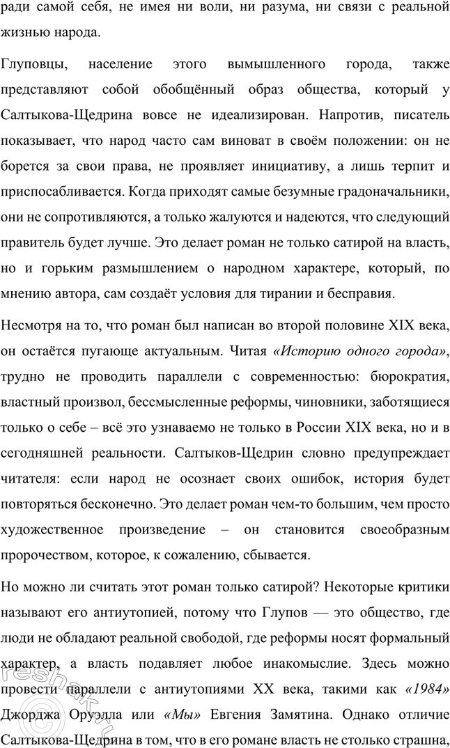 Решение задачи: Вопросы для самопроверки. Стр. 21 1. На каких противоречиях строится описание города Глупова и его истории? Каков художественный смысл этих противоречий?