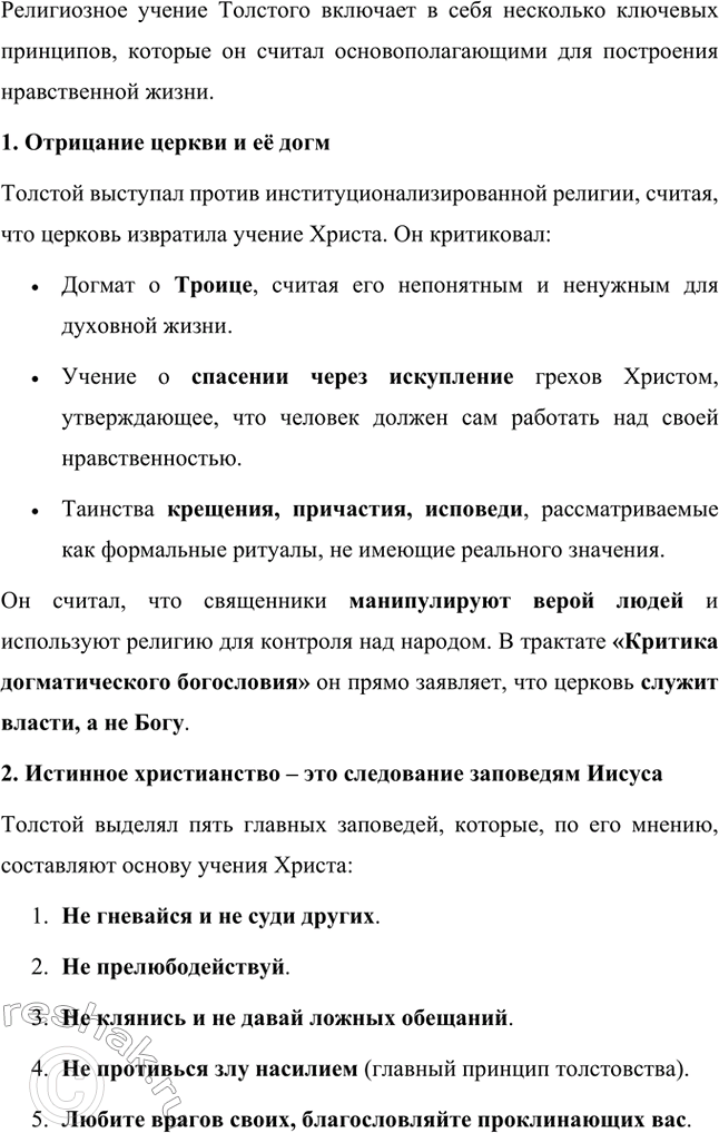 Решение задачи: Вопросы для самопроверки. Стр. 228 1. Что омрачало жизнь Л. Н. Толстого в родовом гнезде в последние годы? Последние годы жизни Льва Николаевича Толстого были омрачены внутренними противоречиями и глубокими переживаниями.