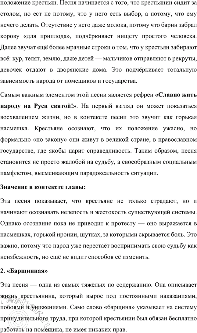 Решение задачи: Анализ эпизода. Стр. 314 1. Проанализируйте фрагмент «Счастливые» из главы «Сельская ярмонка». В главе «Сельская ярмонка» из поэмы Н.А. Некрасова «Кому на Руси жить хорошо» изображается бурлящая жизнь крестьян на ярмарке, раскрывающая особенности быта, обычаев и настроений народа.
