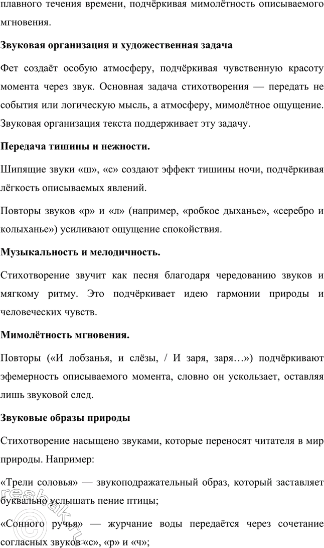Решение задачи: Для индивидуальной работы. Стр. 336 1. Подготовьте развёрнутое сообщение о жизни и творчестве Фета. Сообщение о жизни и творчестве Фета Афанасий Афанасьевич Фет, известный русский поэт XIX века, родился 23 ноября 1820 года (по другим данным — 29 октября) в селе Новосёлки Орловской губернии.