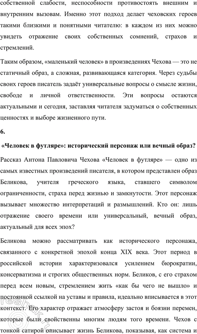Решение задачи: Литературоведческий практикум. Стр. 353 1. В чём заключается жанровое своеобразие «Вишнёвого сада»? Докажите, опираясь на текст, что комическая стихия пронизывает всю пьесу, присутствует во всех её сценах.