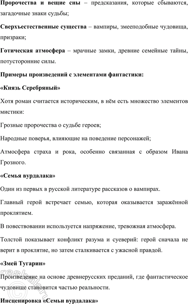 Решение задачи: Литературоведческий практикум. Стр. 360 Подготовьте сообщение о любовной лирике А. К. Толстого. Покажите, как проявились в стихотворениях 1850—1870 годов автобиографические мотивы, связанные с историей любви поэта к С.