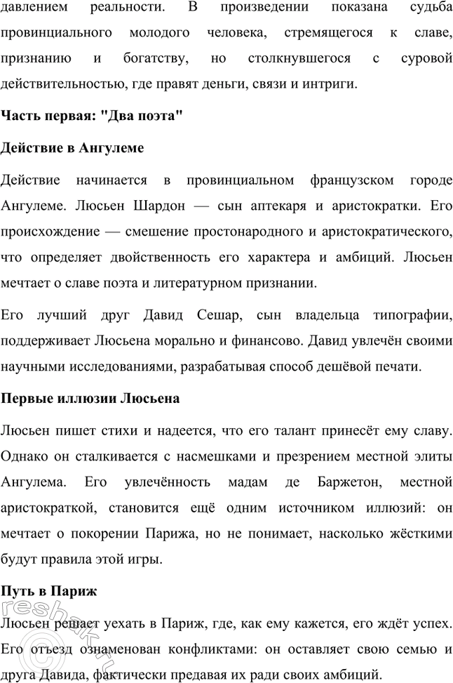 Решение задачи: Вопросы для самопроверки. Стр. 56 1. Как в романе из провинциальной жизни «Евгения Гранде» раскрыто губительное влияние денежных интересов на чувства и духовный мир людей?