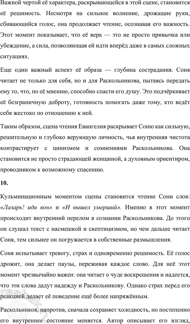 Решение задачи: Литературоведческий практикум. Стр. 99-100 1. Объясните, какие события в общественной жизни конца 1860-х годов повлияли на возникновение замысла романа «Преступление и наказание».