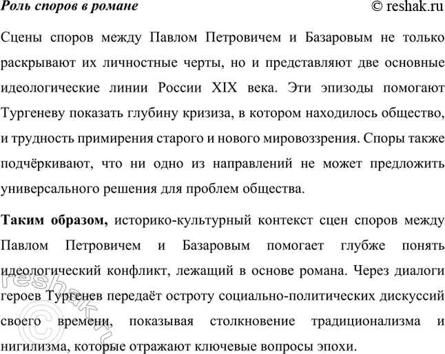 Решение задачи: Вопросы для самопроверки. Стр. 101 1. Какие черты молодых современников старался запечатлеть Тургенев в образе Базарова? Почему первым среди прототипов героя назван Добролюбов?